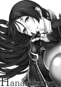 (C93) [HMA (Hiyoshi Hana)] Hanashirabe (Fate/Grand Order) [Chinese] [無邪氣漢化組]