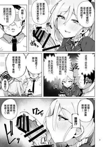 mutsuki de doutei sutetai