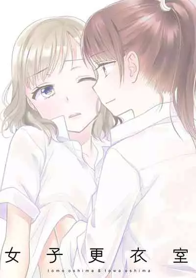 [Sweet Pea, COCOA BREAK (Ooshima Tomo, Ooshima Towa)] Joshi Kouishitsu [Chinese] [透明声彩汉化组] [Digital]