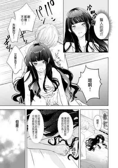 Toriaezu, Yarimashou | 總之先來做吧 1