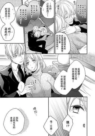 [Shichigatsu Motomi] Sonna Kao shite, Sasotteru? ~Dekiai Shachou to Migawari Omiaikekkon!?~ 1-8 | 這種表情，在誘惑我嗎？~溺愛社長和替身相親結婚！？ [Chinese] [拾荒者汉化组]