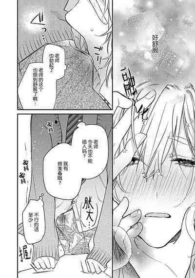 [Shiromitsu Daiya] Iiko ni Suru kara Hidoku Shite 1-3 | 我会乖的，所以再凶一点1-3 [Chinese] [莉赛特汉化组]