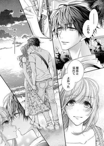 バレずにイケたらご褒美やるよ～授業中､机の下で彼の指が…～ 第1-9話