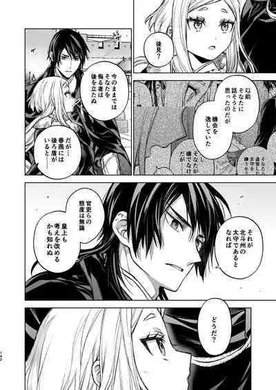 Enran Keichuu Kowa Kouden 4