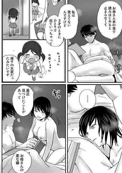 Chichi no Buka wa Watashi o Hadaka ni Shite Yonayona Haitoku Sex o Tanoshimu