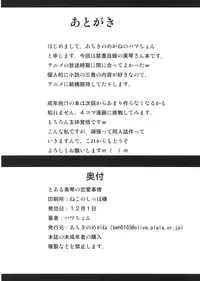 [Achiki no Megane (Hamachon)] Toaru Mikoto no Ren'ai Jijou (Toaru Majutsu no Index)