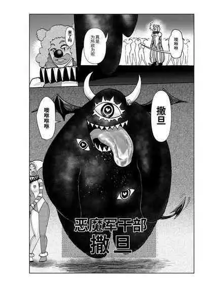 ヒロイン学科は悪堕ちが必修科目です 3時間目