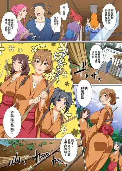 Sen'nō ryokan e yōkoso! Hatsujō kyonyū bijo-tachi no seiyoku o shizume rareru no wa ore hitoridake | 歡迎來到洗腦旅館!能平息巨乳美女們性慾的就我一個