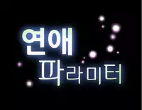 [Insane] Love Parameter Ch.1-5 (English) (YoManga) (Ongoing)