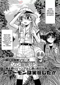 [Inoue Yoshihisa] Kawaoka Hiro Tanken Series Amazon Oudan 16 Page! Jinseki Mitou no Jungle ni Nazo no Genjuumin-zoku Jomon wa Jitsuzai Shita!! | Jomon Tribe (00 Nanako) [English] [desudesu]