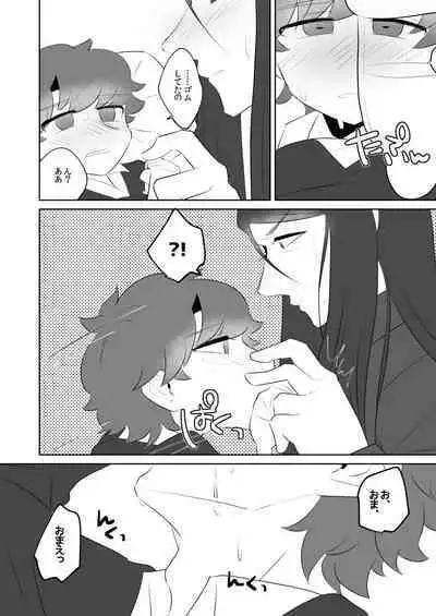 Sensei Dakedo Goui Sae Areba Kankei Nai yo ne