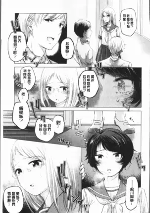 Fushidara na Watashi-tachi - Girls, uncovered