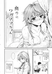 [Momoduki Suzu] Amaeta Gari