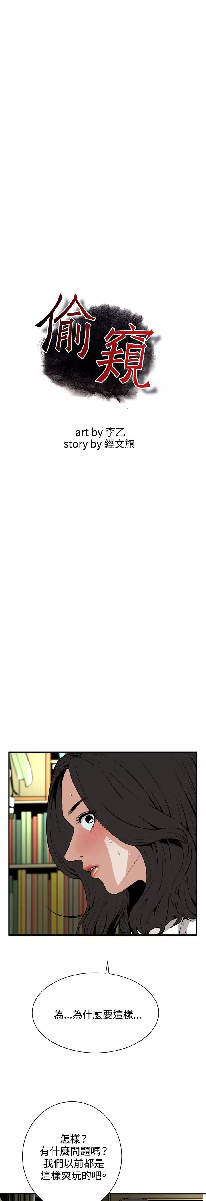 Take a Peek 偷窥 Ch.39~53 中文