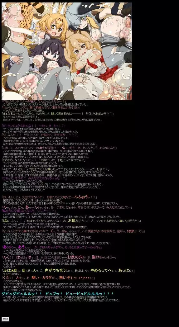 Yuumei Chara Kannou Shousetsu CG Shuu No.368!! Kemono Friends HaaHaa CG Shuu