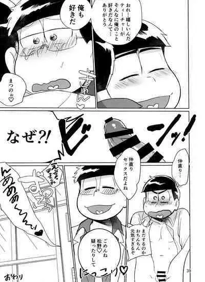 Yame Rarenai Tomaranai!