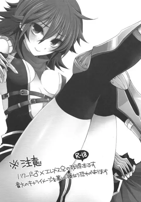 Eremes Guile dakedo Seitenkan Shichatte mo Mondai Nai yo ne?!