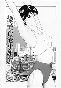 [Amiya Mia] Gokukara Hong Kong Onee