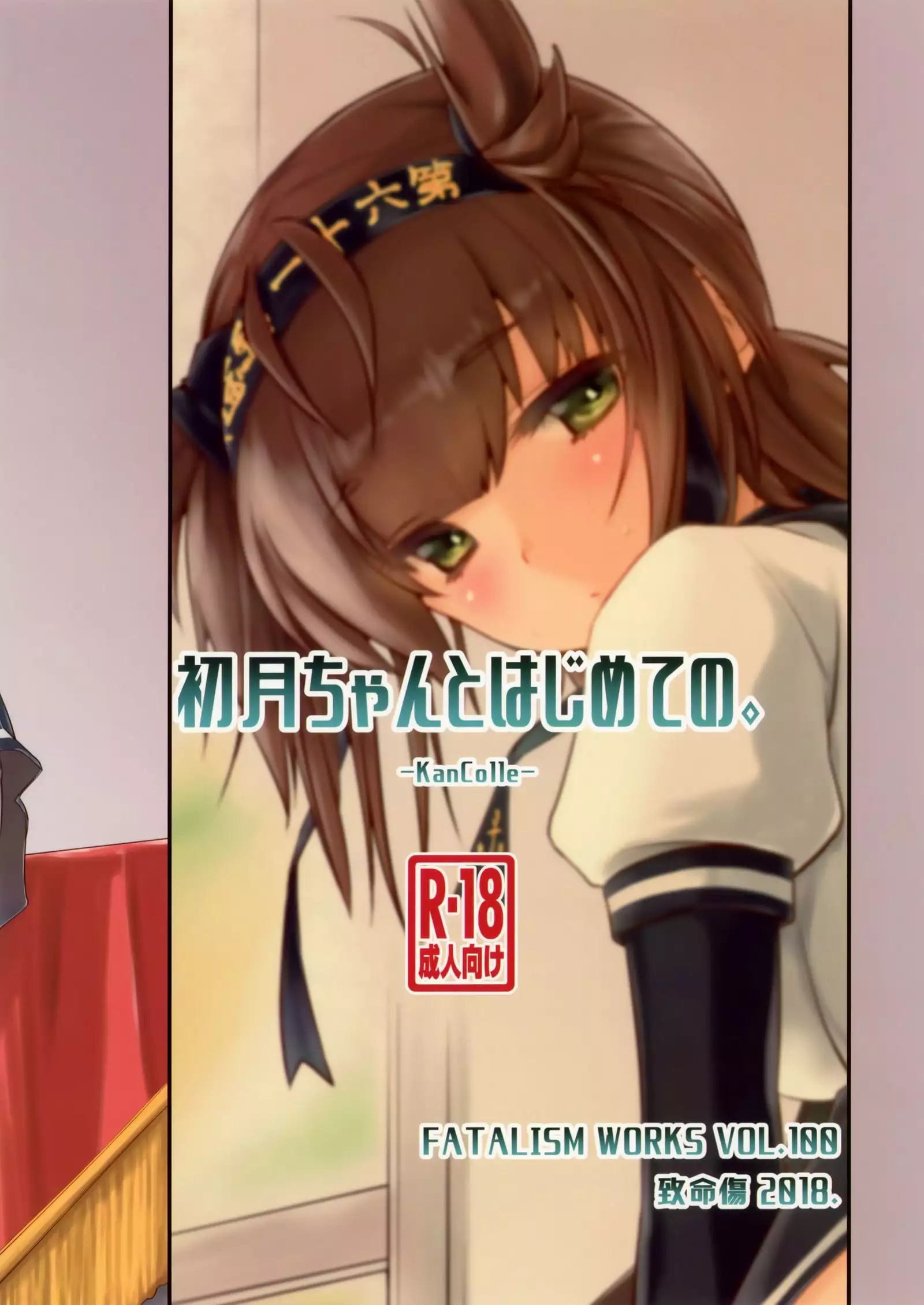 Hatsuzuki-chan to Hajimete no.