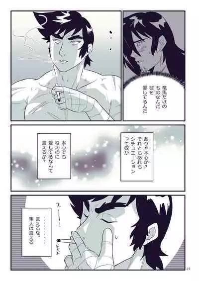 [Penguinia (Mizukaki Sango)] MOLEST ME! (Getter Robo) [Digital]