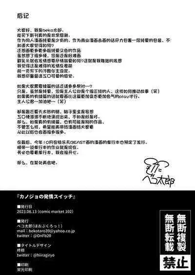 Kanojo no Hatsujou Switch | 她的发情开关