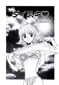 [Rocket Kyoudai] Boku no Suki na Kanojo