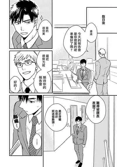 [Michi] Ore wa Omae no Ushi Janai! | 我不是你的牛! Ch. 1 [Chinese] [拾荒者汉化组] [Digital]