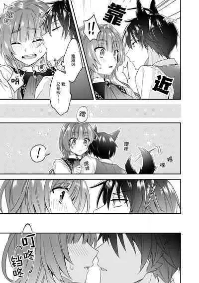 Akuyaku reijō wa tsuihō endo no hazunanoni, kemonohito ōji ni shūchaku sa rete imasu! ? | 反派千金本应走向放逐结局，却被兽人皇子所执着 1-2