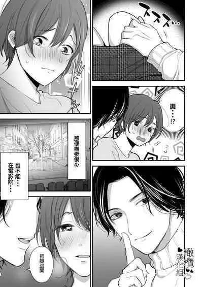 hitomebore shita daigakusei ni itazura sa re chau hanashi｜被一见钟情的大学生调戏了的故事