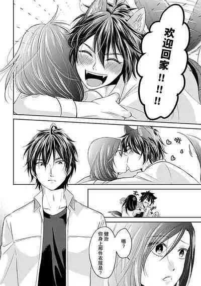 [Satō nikki] kamikemono-sama wa shitsuke ga dekinai | 神兽大人难以管教 1-2 [Chinese] [莉赛特汉化组]