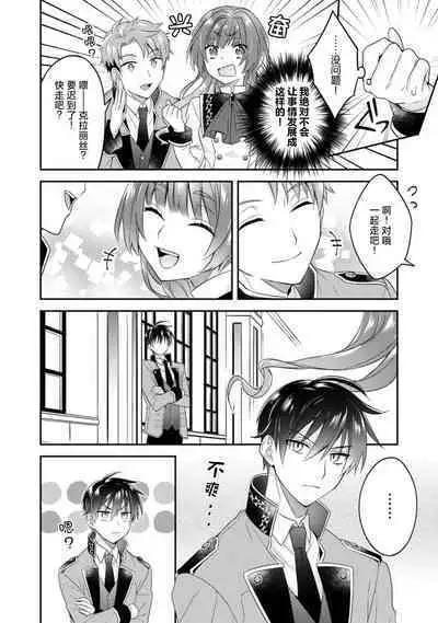 Akuyaku reijō wa tsuihō endo no hazunanoni, kemonohito ōji ni shūchaku sa rete imasu! ? | 反派千金本应走向放逐结局，却被兽人皇子所执着 1-2