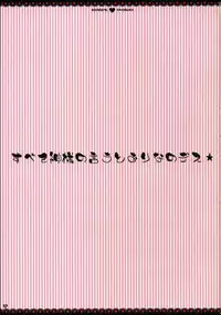 (C76) [PINK (Araiguma)] Subete Kami-sama no iu Toori na no Desu (Hayate the Combat Butler)