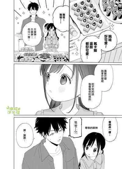 [S-Size (Shinachiku)] Matatabi-sou no Shiro-kun - Hajimete no Odekake to, Sorekara... | 木天蓼庄的白先生第一次出门约会和、那之后的… [Chinese] [橄榄汉化组] [Digital]