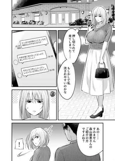 Oku-san, Guzuguzu ni Shite Agemasu.