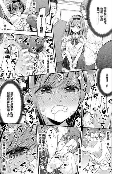 Omocha Shoujou Mugen Zecchou ni Naku | 玩具少女 在无限高潮中嚎哭