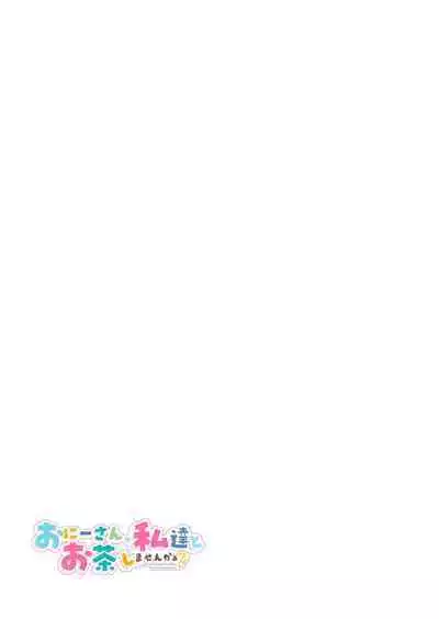 [Kamishiki (Kamizuki Shiki)] Onii-san, Watashi-tachi to Ocha Shimasen kaa? 9 [Digital]