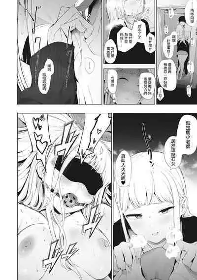 Eightman sensei no okagede kanojo ga dekimashita! Ch.1-4