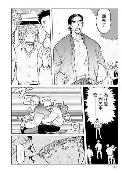 [Nitako] Shouta, Kimi o Aishiteru! | 翔太、我爱你! Ch. 3-5 [Chinese] [Digital]