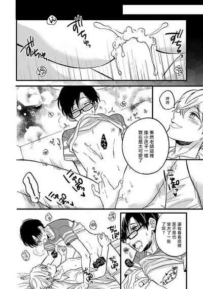 [Tonda Moko] Boku no Kawaii Dohtei-kun | 我可爱的童贞君 Ch. 1-6 [Chinese] [拾荒者汉化组] [Digital]