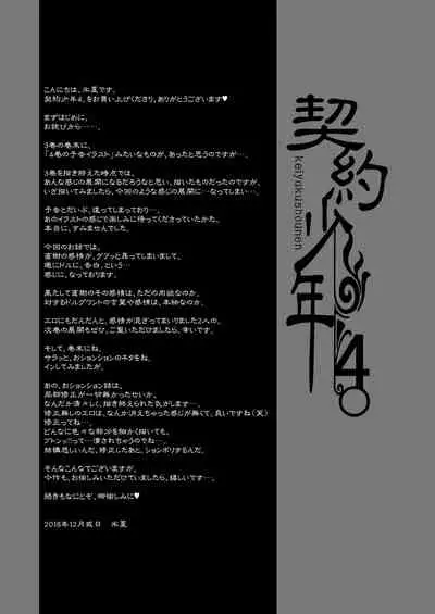 [LadyBacker (MonkeyCandy)] Keiyaku Shounen 4. [Digital]