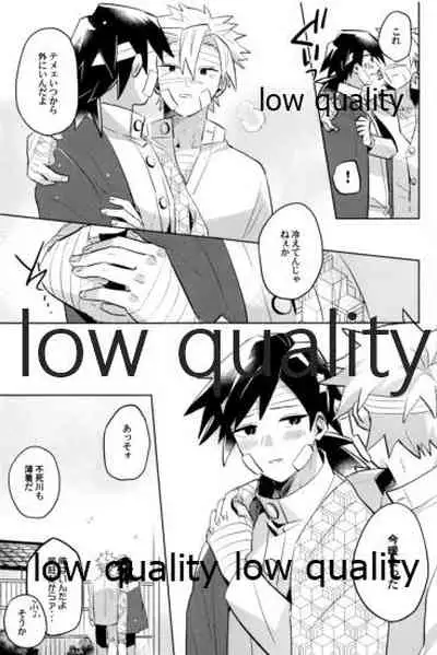 (心かさね凪冴ゆる) [GAMMAEDGE (ネーネーガン)] ひねもすのたり2 (鬼滅の刃)