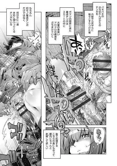 Shuudan Chikan Densha