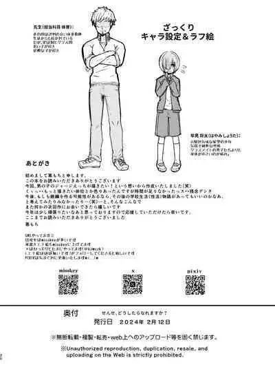 せんせ、どうしたらなれますか?