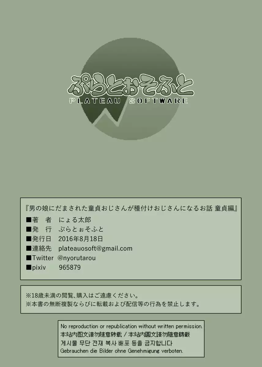 Otokonoko ni Damasareta Doutei Ojisan ga Tanetsuke Ojisan ni Naru Ohanashi Douteihen