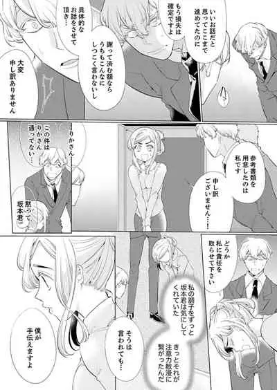 エロ紳士の極上テク～その性感帯、オレが育ててあげる【完全版】