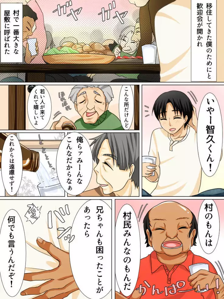 Wakai Otoko ga Inai Inaka no Mura ni Ijuu shitara Daikangei saremashita