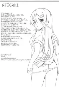 (C83) [Surface (Peach)] Ore wa Kirino-chan o Motto Ijimetai! (Ore no Imouto ga Konna ni Kawaii Wake ga Nai)