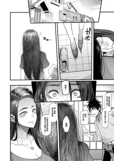 Yoki Tsuma - The Good Wife