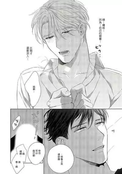 Ore no Sekai o Hakai Suru Otoko | 要破坏我世界的男人 1 -4