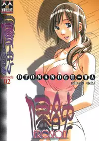 [Otonano Gu-wa (Yamada Tarou (Kamei))] EROSION 02